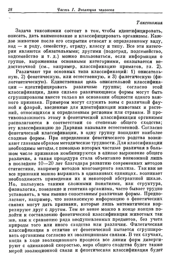 Дж. Харрисон - Биология человека - Страница № 28