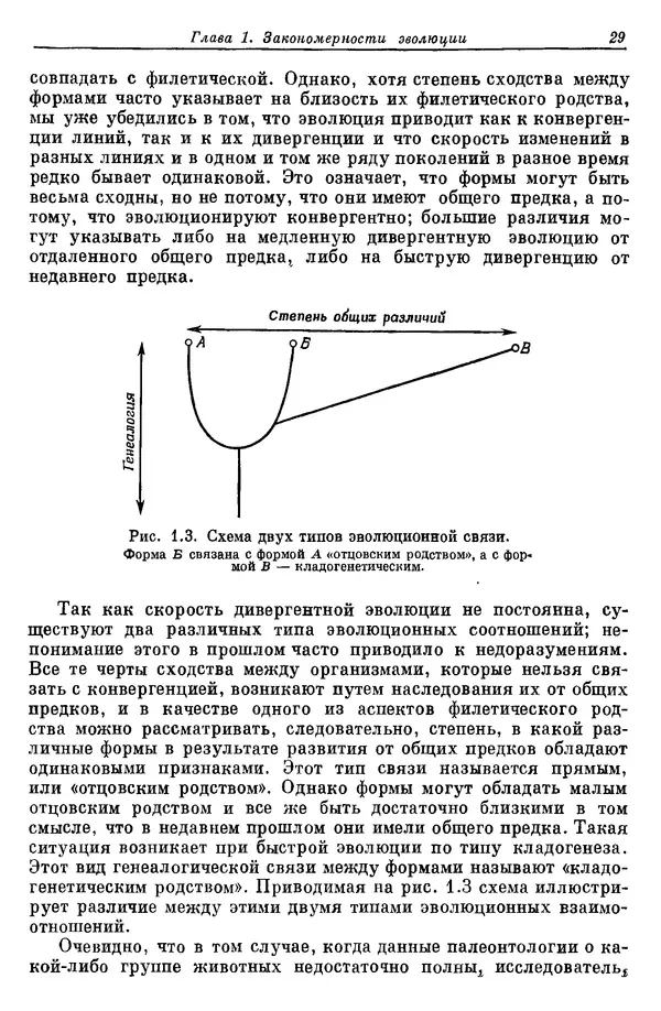 Дж. Харрисон - Биология человека - Страница № 29