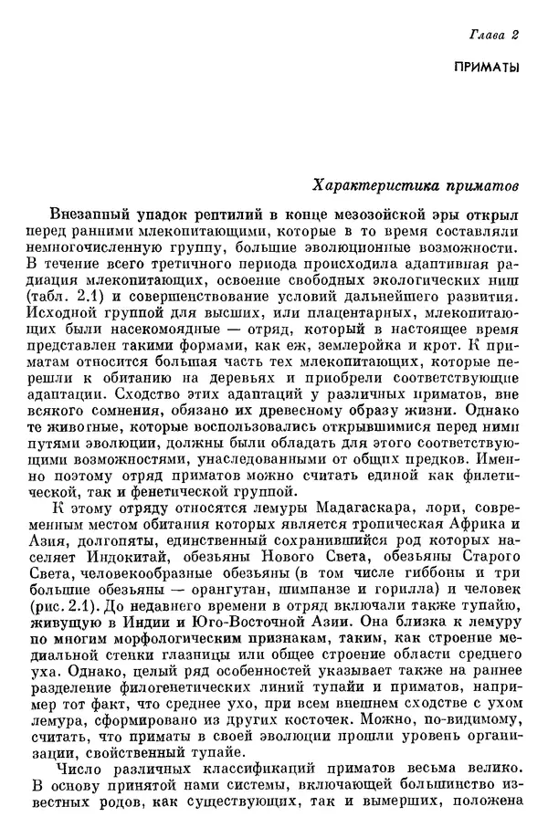 Дж. Харрисон - Биология человека - Страница № 32
