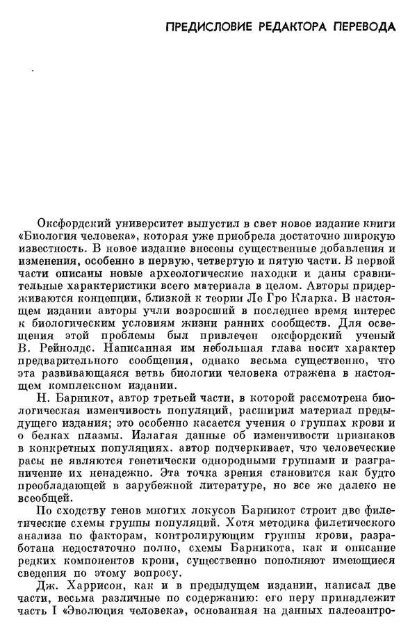 Дж. Харрисон - Биология человека - Страница № 5