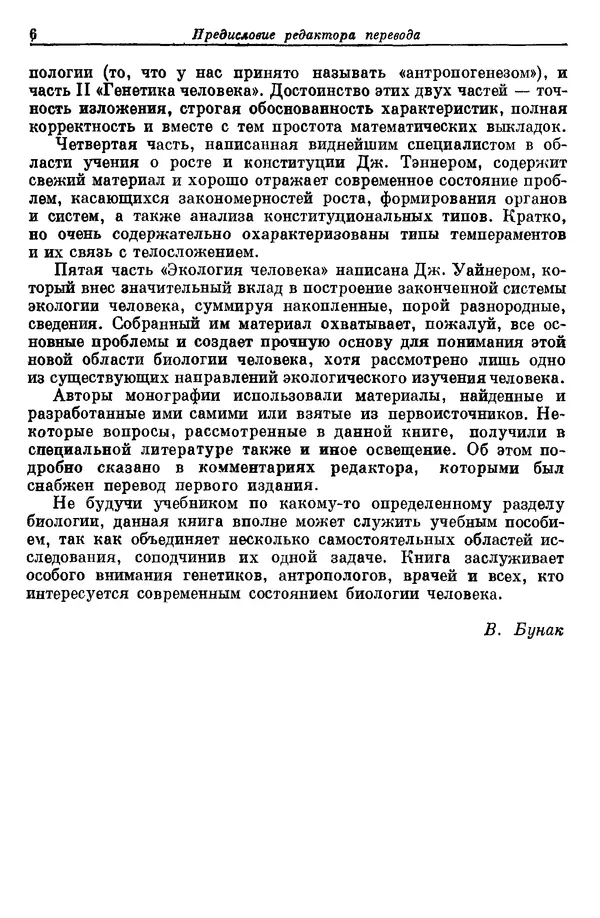 Дж. Харрисон - Биология человека - Страница № 6