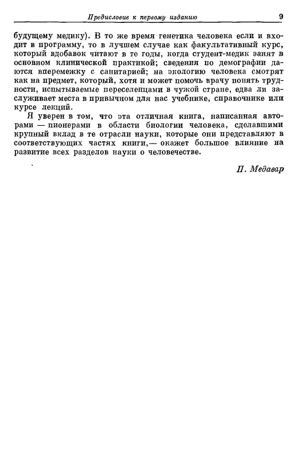 Дж. Харрисон - Биология человека - Страница № 9