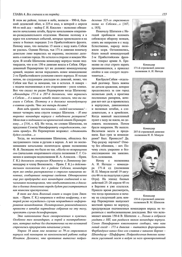 Григорий Киселев - Неудобная правда о взятии рейхстага. Поиск, исследование, реконструкция - Страница № 156