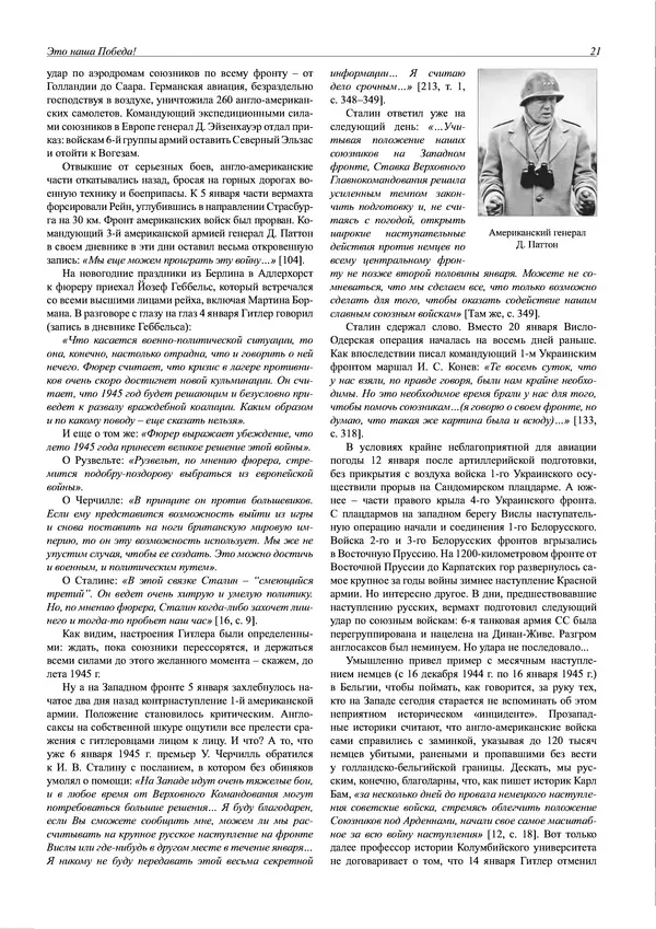 Григорий Киселев - Неудобная правда о взятии рейхстага. Поиск, исследование, реконструкция - Страница № 22