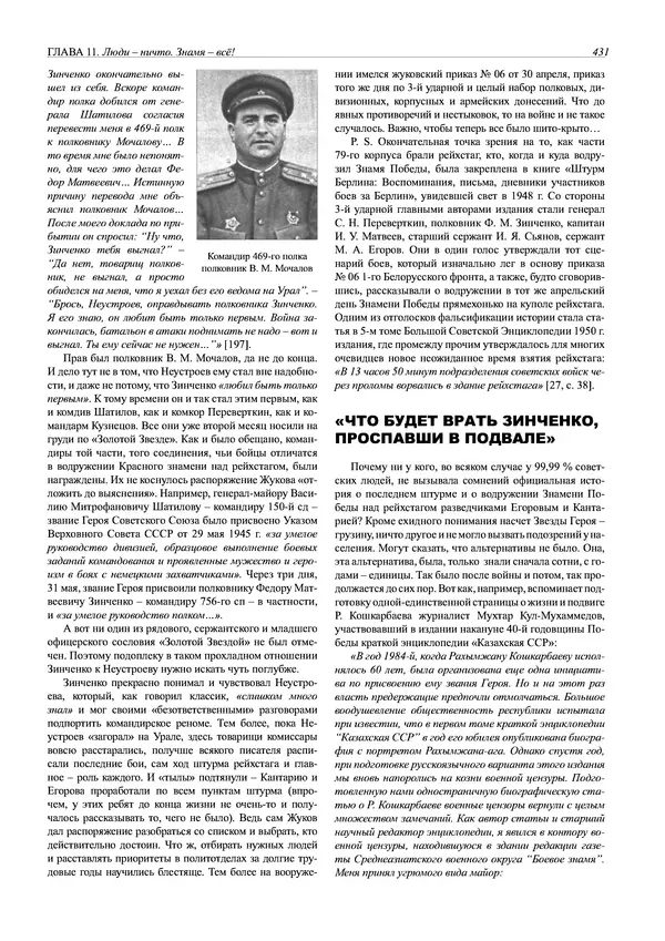 Григорий Киселев - Неудобная правда о взятии рейхстага. Поиск, исследование, реконструкция - Страница № 432