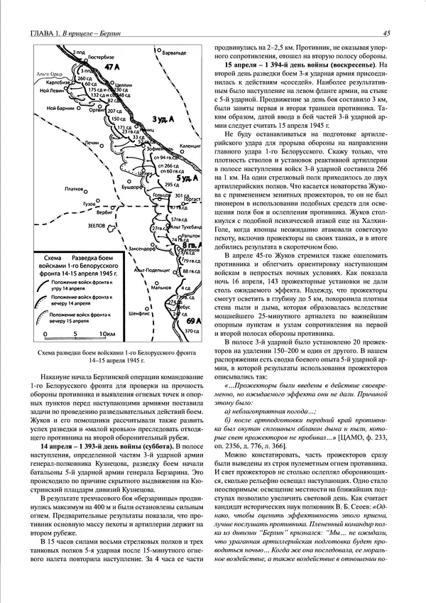 Григорий Киселев - Неудобная правда о взятии рейхстага. Поиск, исследование, реконструкция - Страница № 46