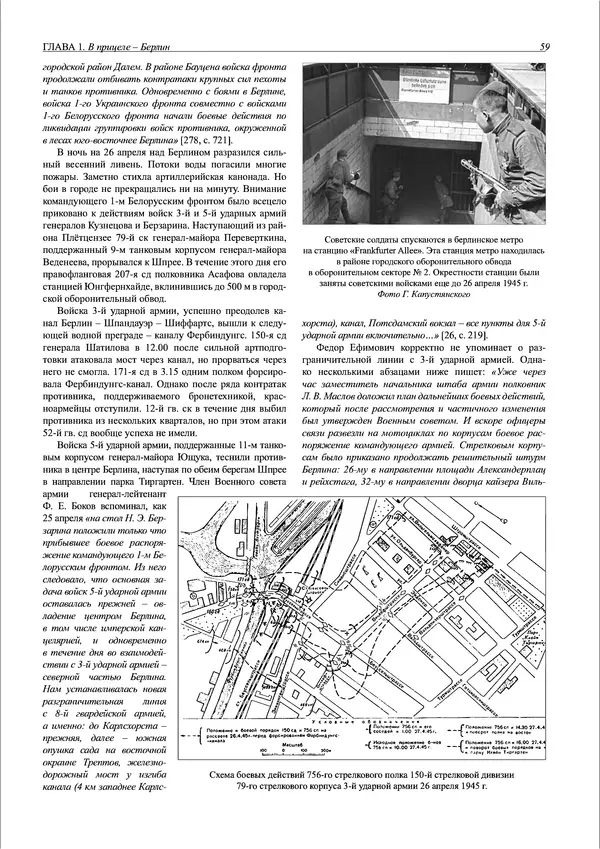 Григорий Киселев - Неудобная правда о взятии рейхстага. Поиск, исследование, реконструкция - Страница № 60