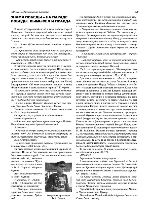 Григорий Киселев - Неудобная правда о взятии рейхстага. Поиск, исследование, реконструкция - Страница № 630