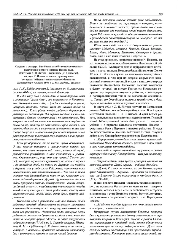 Григорий Киселев - Неудобная правда о взятии рейхстага. Поиск, исследование, реконструкция - Страница № 684