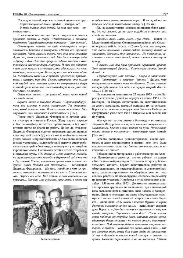 Григорий Киселев - Неудобная правда о взятии рейхстага. Поиск, исследование, реконструкция - Страница № 728