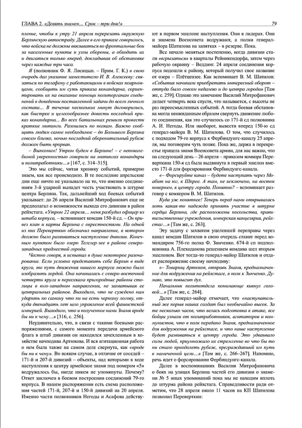 Григорий Киселев - Неудобная правда о взятии рейхстага. Поиск, исследование, реконструкция - Страница № 80