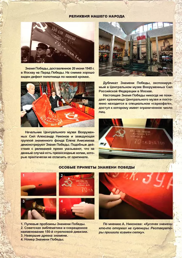 Григорий Киселев - Неудобная правда о взятии рейхстага. Поиск, исследование, реконструкция - Страница № 811