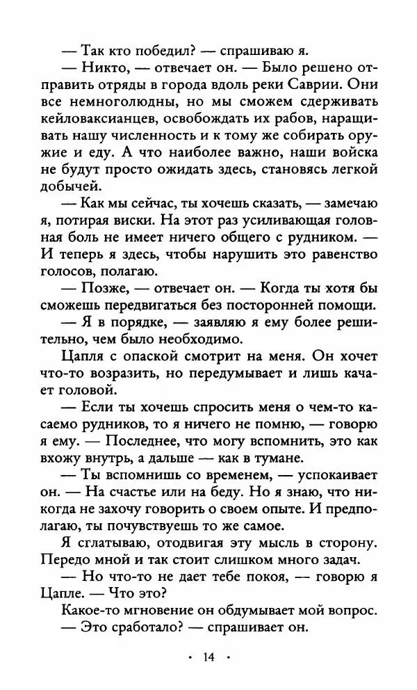 Лора Себастьян - Королева искр - Страница № 19