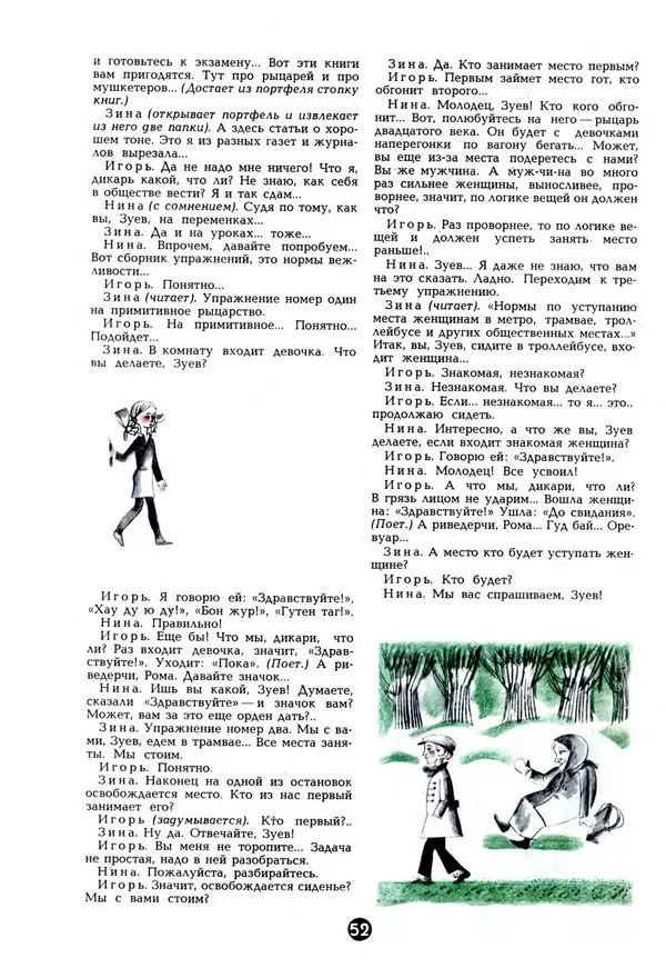 Валерий Медведев - Экзамен на рыцаря, или Рыцарь на экзамене - Страница № 4