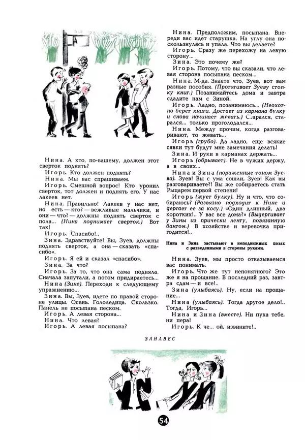 Валерий Медведев - Экзамен на рыцаря, или Рыцарь на экзамене - Страница № 6