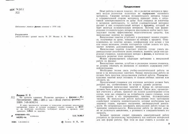 Ирина Ланина - Не уроком единым. Развитие интереса к физике - Страница № 4