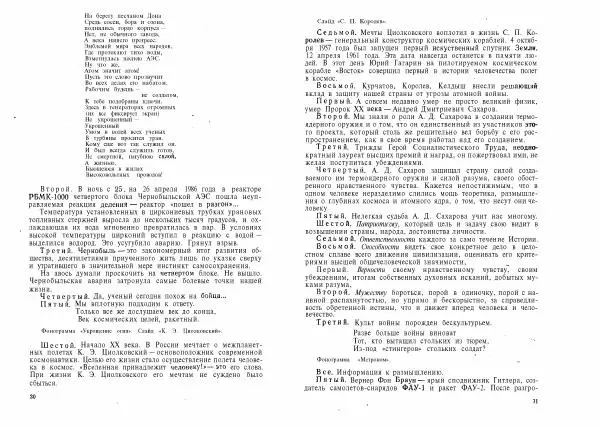 Ирина Ланина - Не уроком единым. Развитие интереса к физике - Страница № 18