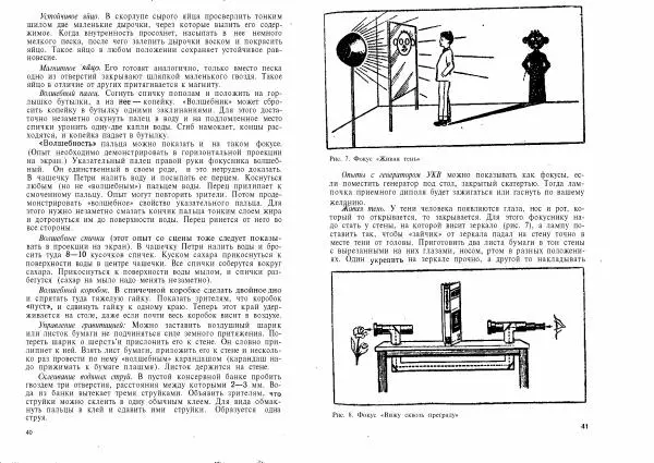 Ирина Ланина - Не уроком единым. Развитие интереса к физике - Страница № 23