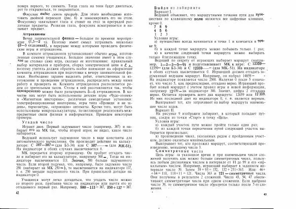 Ирина Ланина - Не уроком единым. Развитие интереса к физике - Страница № 24