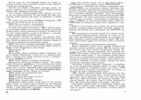 Ирина Ланина - Не уроком единым. Развитие интереса к физике - Страница № 41