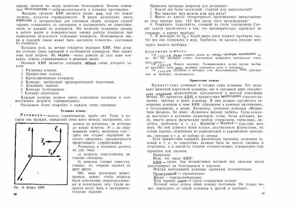 Ирина Ланина - Не уроком единым. Развитие интереса к физике - Страница № 47