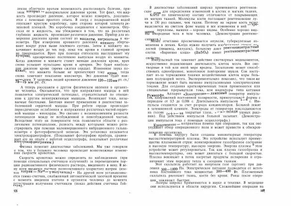 Ирина Ланина - Не уроком единым. Развитие интереса к физике - Страница № 56