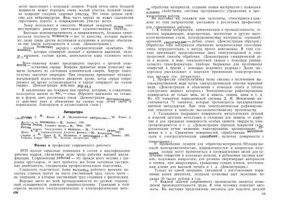 Ирина Ланина - Не уроком единым. Развитие интереса к физике - Страница № 57