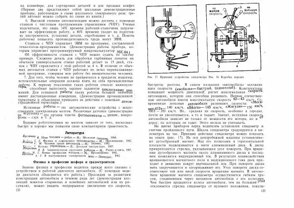 Ирина Ланина - Не уроком единым. Развитие интереса к физике - Страница № 58