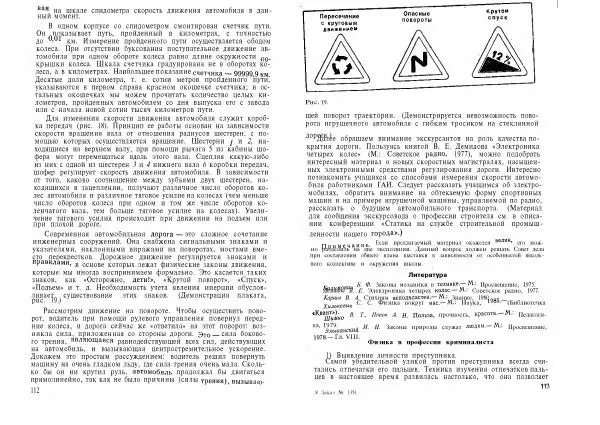 Ирина Ланина - Не уроком единым. Развитие интереса к физике - Страница № 59