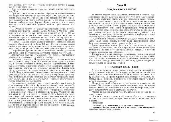 Ирина Ланина - Не уроком единым. Развитие интереса к физике - Страница № 78