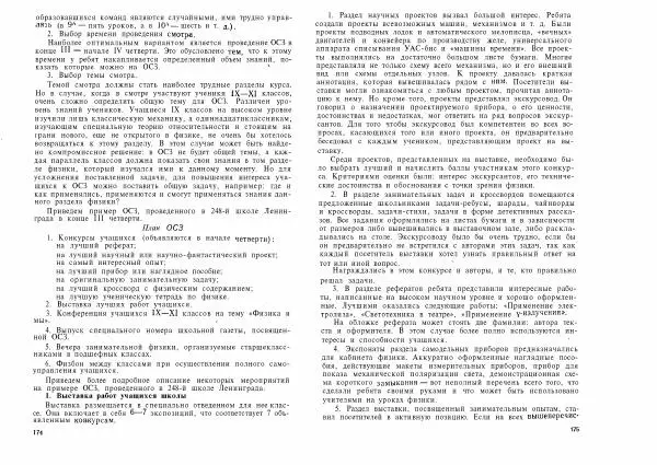 Ирина Ланина - Не уроком единым. Развитие интереса к физике - Страница № 90