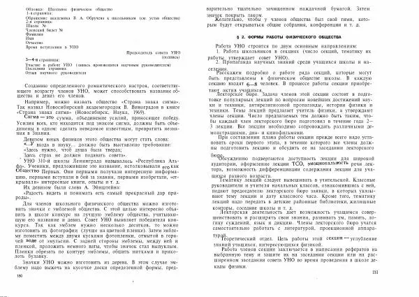 Ирина Ланина - Не уроком единым. Развитие интереса к физике - Страница № 93