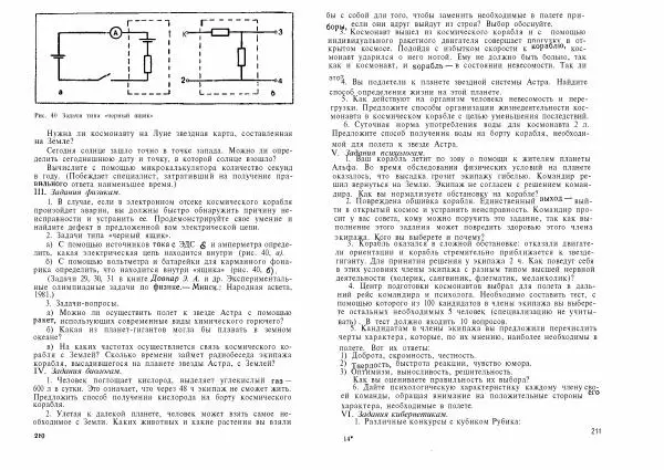 Ирина Ланина - Не уроком единым. Развитие интереса к физике - Страница № 108