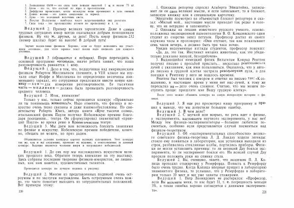 Ирина Ланина - Не уроком единым. Развитие интереса к физике - Страница № 113