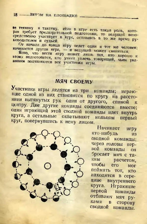  Автор неизвестен - 500 игр и развлечений - Страница № 18