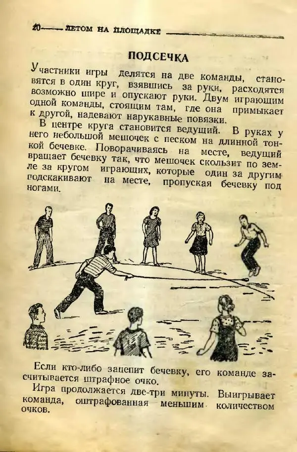  Автор неизвестен - 500 игр и развлечений - Страница № 20