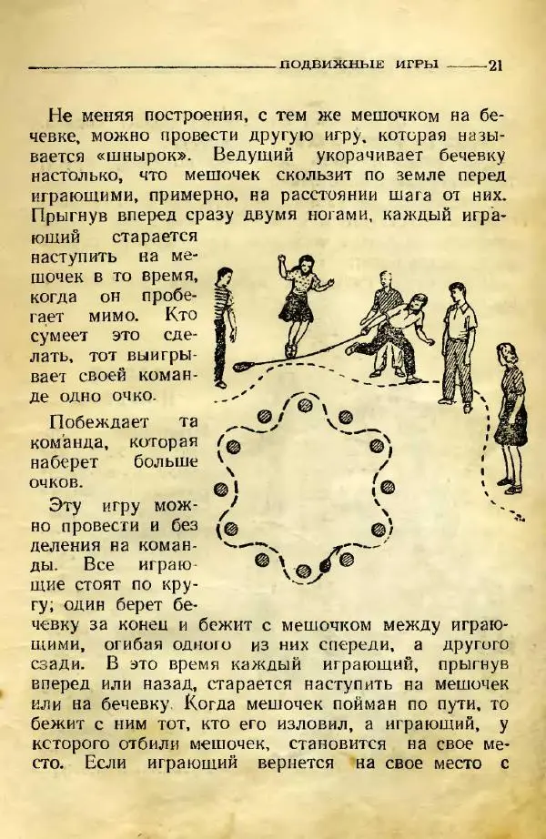  Автор неизвестен - 500 игр и развлечений - Страница № 21