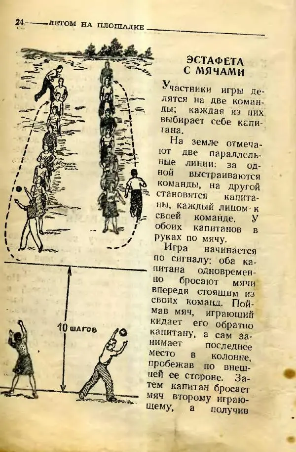  Автор неизвестен - 500 игр и развлечений - Страница № 24