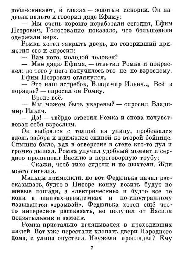 Зоя Воскресенская - Ястребки - Страница № 8