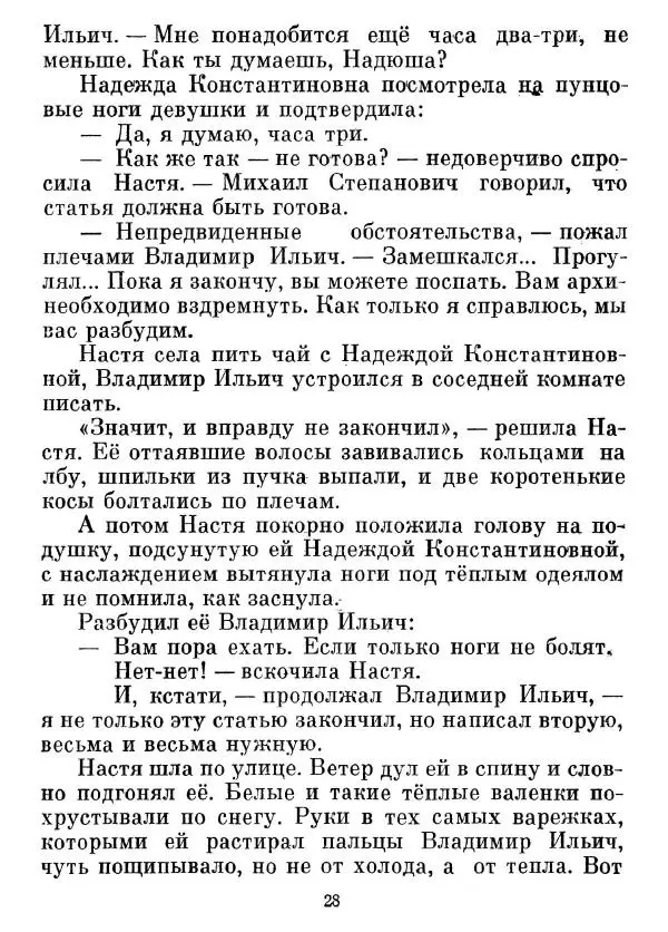 Зоя Воскресенская - Ястребки - Страница № 29