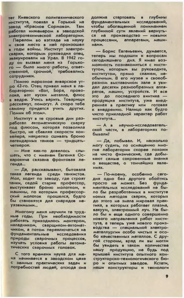  Журнал «Юный техник» - Юный техник 1981 №01 - Страница № 11