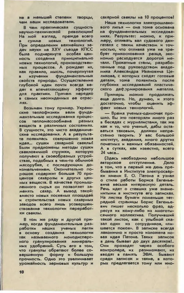  Журнал «Юный техник» - Юный техник 1981 №01 - Страница № 12