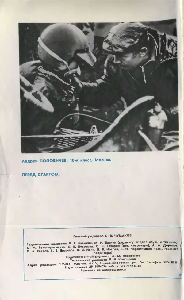  Журнал «Юный техник» - Юный техник 1981 №01 - Страница № 2