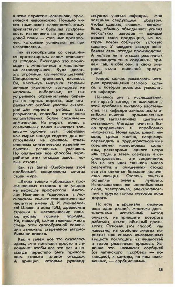  Журнал «Юный техник» - Юный техник 1981 №01 - Страница № 25