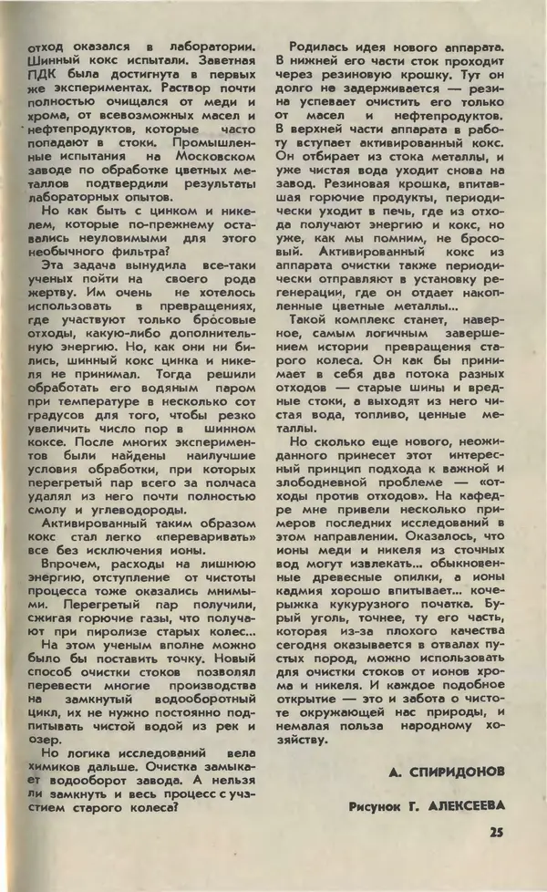  Журнал «Юный техник» - Юный техник 1981 №01 - Страница № 27