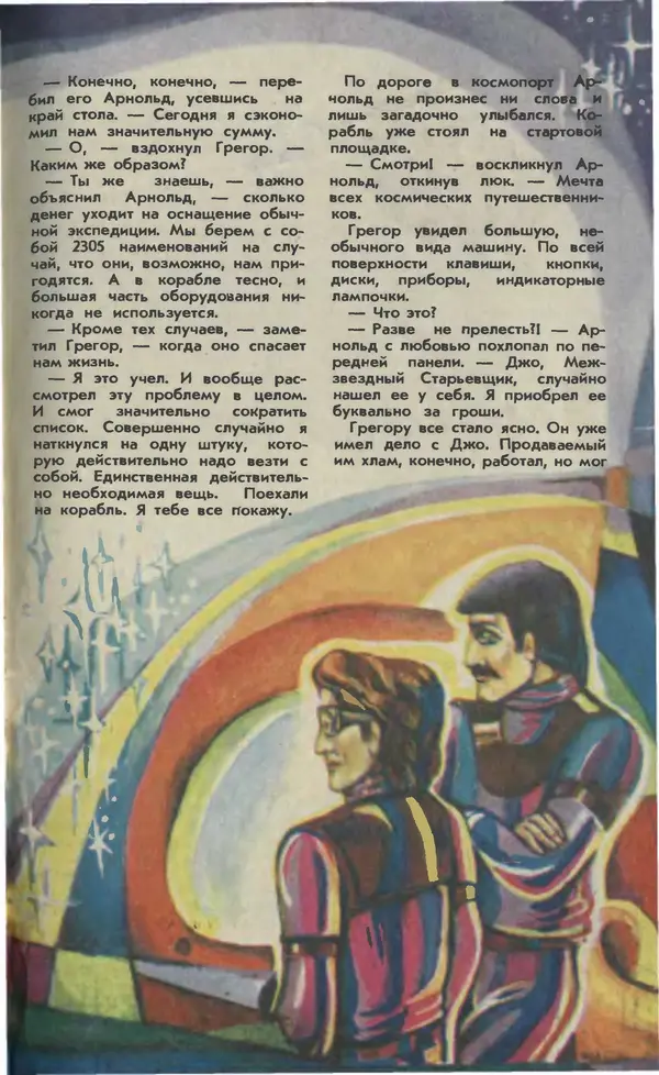  Журнал «Юный техник» - Юный техник 1981 №01 - Страница № 33
