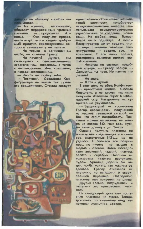  Журнал «Юный техник» - Юный техник 1981 №01 - Страница № 36