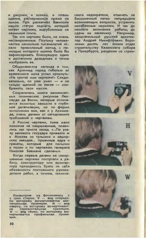  Журнал «Юный техник» - Юный техник 1981 №01 - Страница № 52