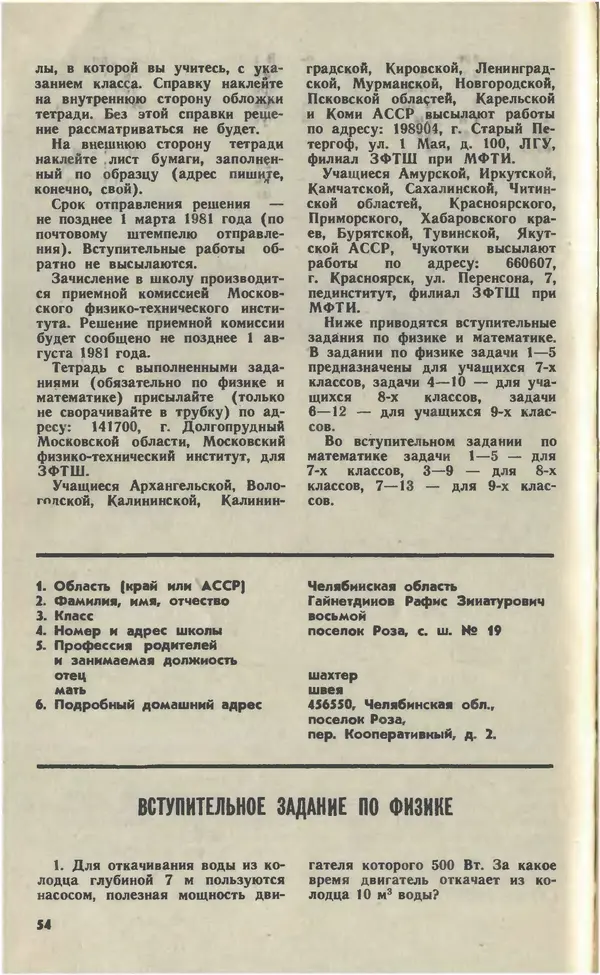  Журнал «Юный техник» - Юный техник 1981 №01 - Страница № 56