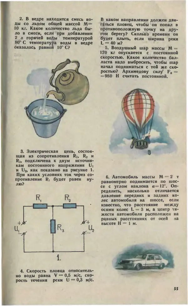  Журнал «Юный техник» - Юный техник 1981 №01 - Страница № 57